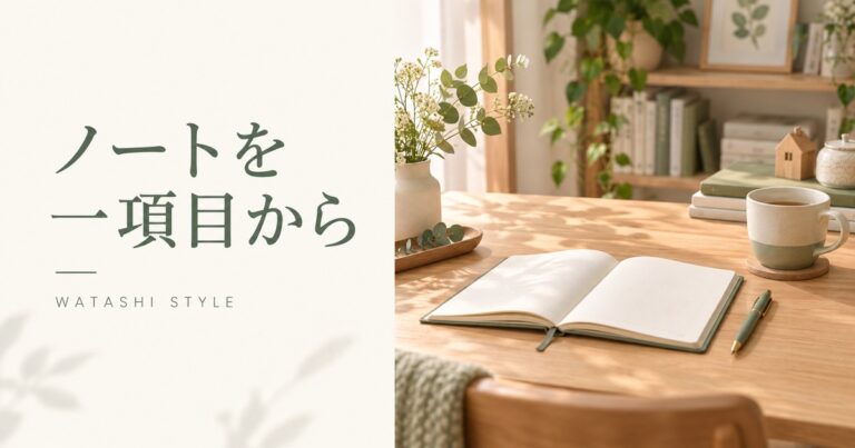 エンディングノートは何から書く？最初に整理すること